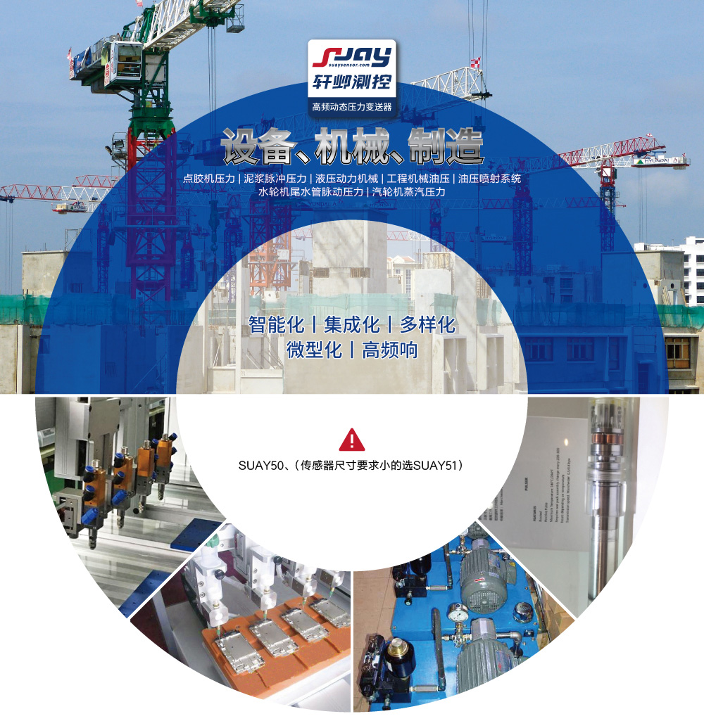 設備機械制造（點膠機、泥漿脈沖、液壓動力機械、工程機械）